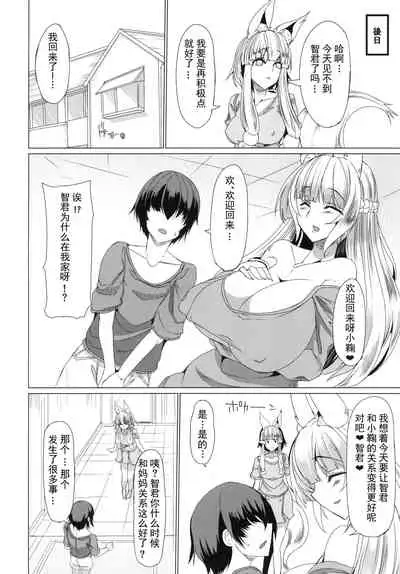 [Fetism (Tanaka Ginji)] Kitsune no Oyako ni Goyoujin! [Chinese] [激萌花梨梨酱汉化] [Digital]