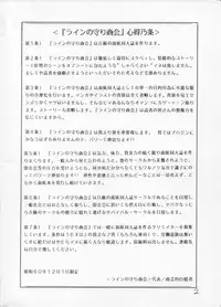 [Rhein no Mamori Shoukai] Decchi Up 3 (Urusei Yatsura, Maison Ikkoku)