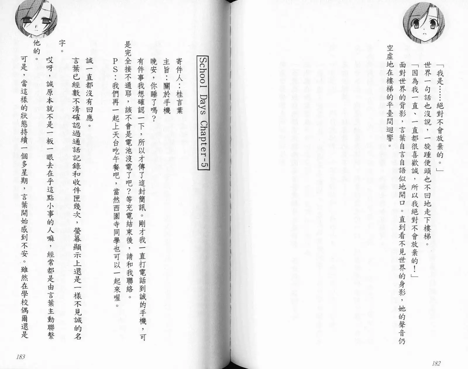 School Days Novel 言葉篇- 岡田留奈