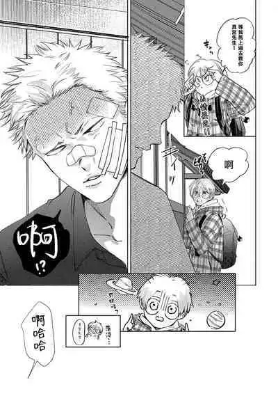 Hajime no Koi | 初始之恋 Ch. 1-5.5