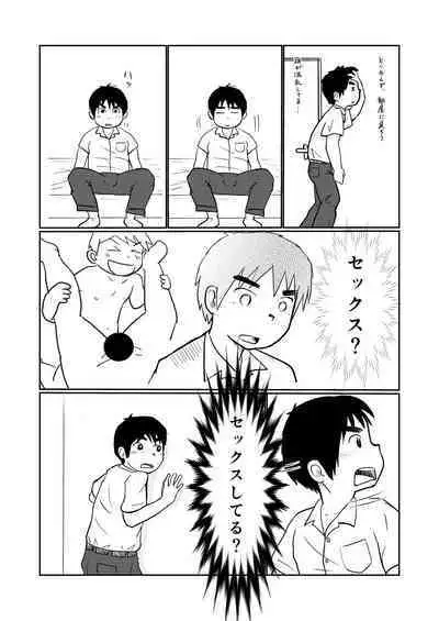 [Aun (Souta)] Brothers VS. Brothers [Digital]