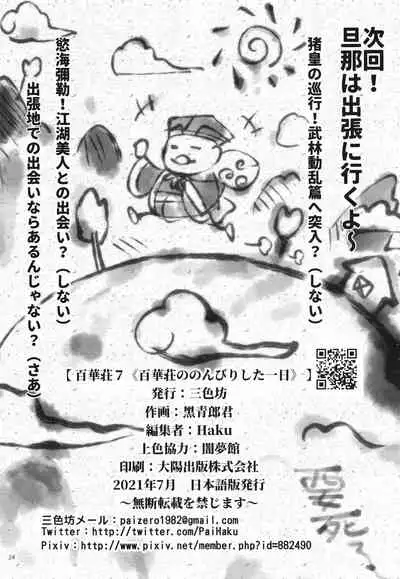 百華荘7百華莊ののんびりした一日