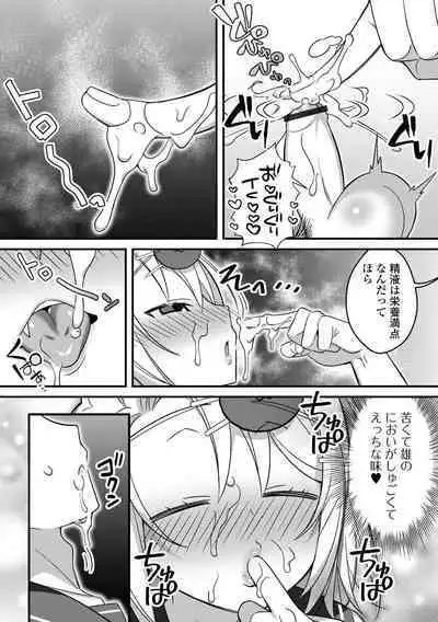 Otokonoko to Torotoro Tokeau Ecchi Shiyo