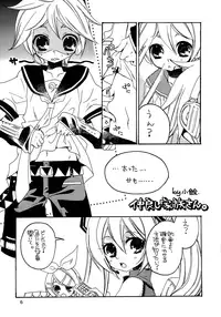 (Shota Scratch 6) [Shota Scratch Jikkou Iinkai (Various)] Ame ni Utaeba (VOCALOID)