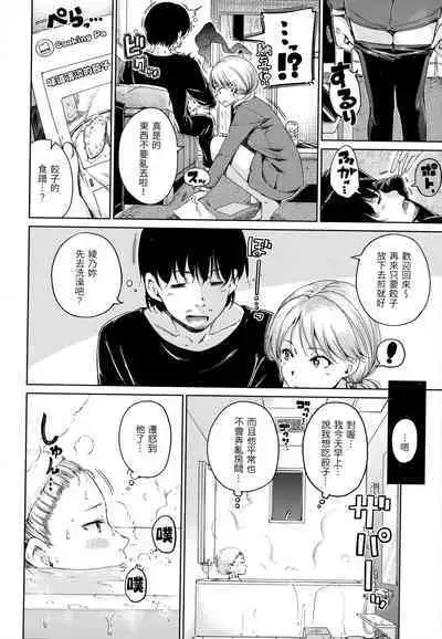 Atatakakute Yawarakakute | 暖暖溫柔鄉