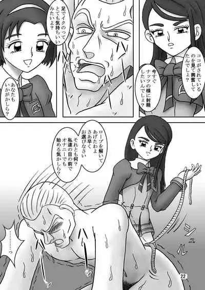 Yes!ズリキュア5