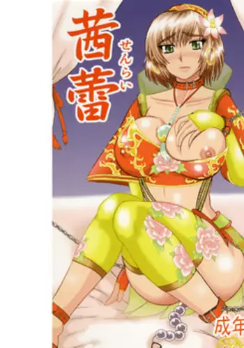 (C75) [Kyoten Heichou (Iwai Takeshi)] Senrai (Dynasty Warriors)