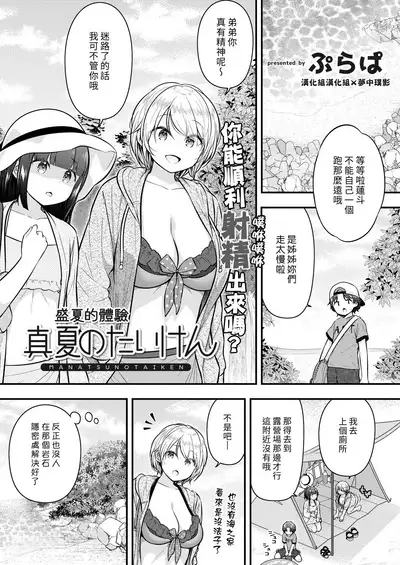 [Purapa] Manatsu no Taiken | 盛夏的體驗 (COMIC Reboot Vol. 31) [Chinese] [漢化組漢化組×夢中璞影] [Digital]
