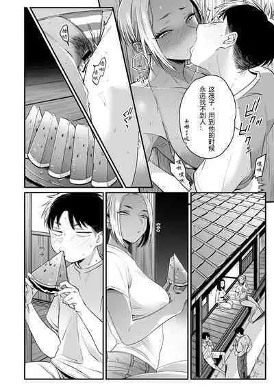 Kikkake wa Natsuyasumi | 一切都开始在、我的暑假