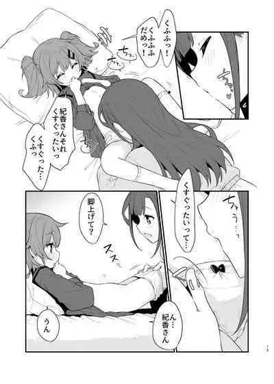 Toraeta mama de Hanasanaide 3