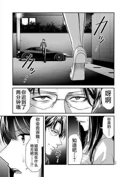 ギルティサークル 第08巻