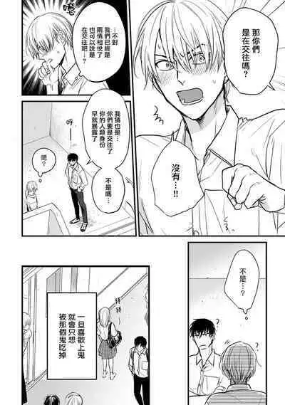 Tabetemo Oishiku Arimasen 2 | 尝起来一点都不好吃 2 Ch. 6-8