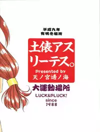 (C53) [LUCK&PLUCK!Co. (Amanomiya Haruka)] Dohyou Athletes Daiundoubasho (Battle Athletes)