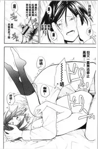 [Kiiroi Tamago] Shishunki no Eros - puberty eros [Chinese]