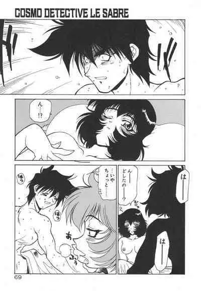[Rikao] Uchuu Tokusou - COSMO DETECTIVE LE SABRE