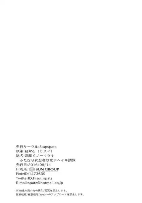 Taima Kunoichi Itsuki ~Futanari Onna Ninja Haiboku Aheiki Choukyou~