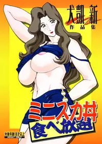 (C70) [Rippadou (Inugai Shin)] Minisukadon Tabe Houdai