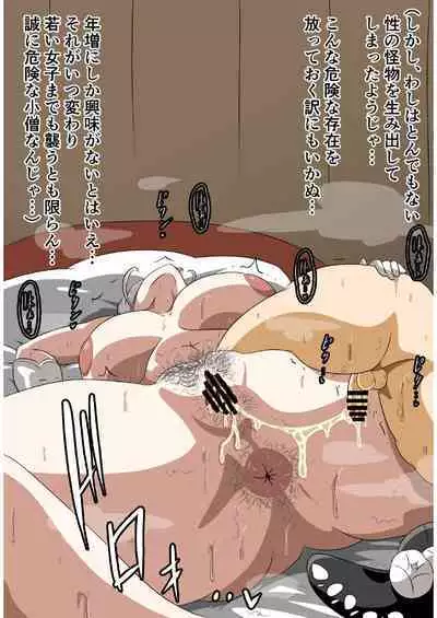 Rōkaina Jukujo to Seiyoku Monsutā no Hanashi