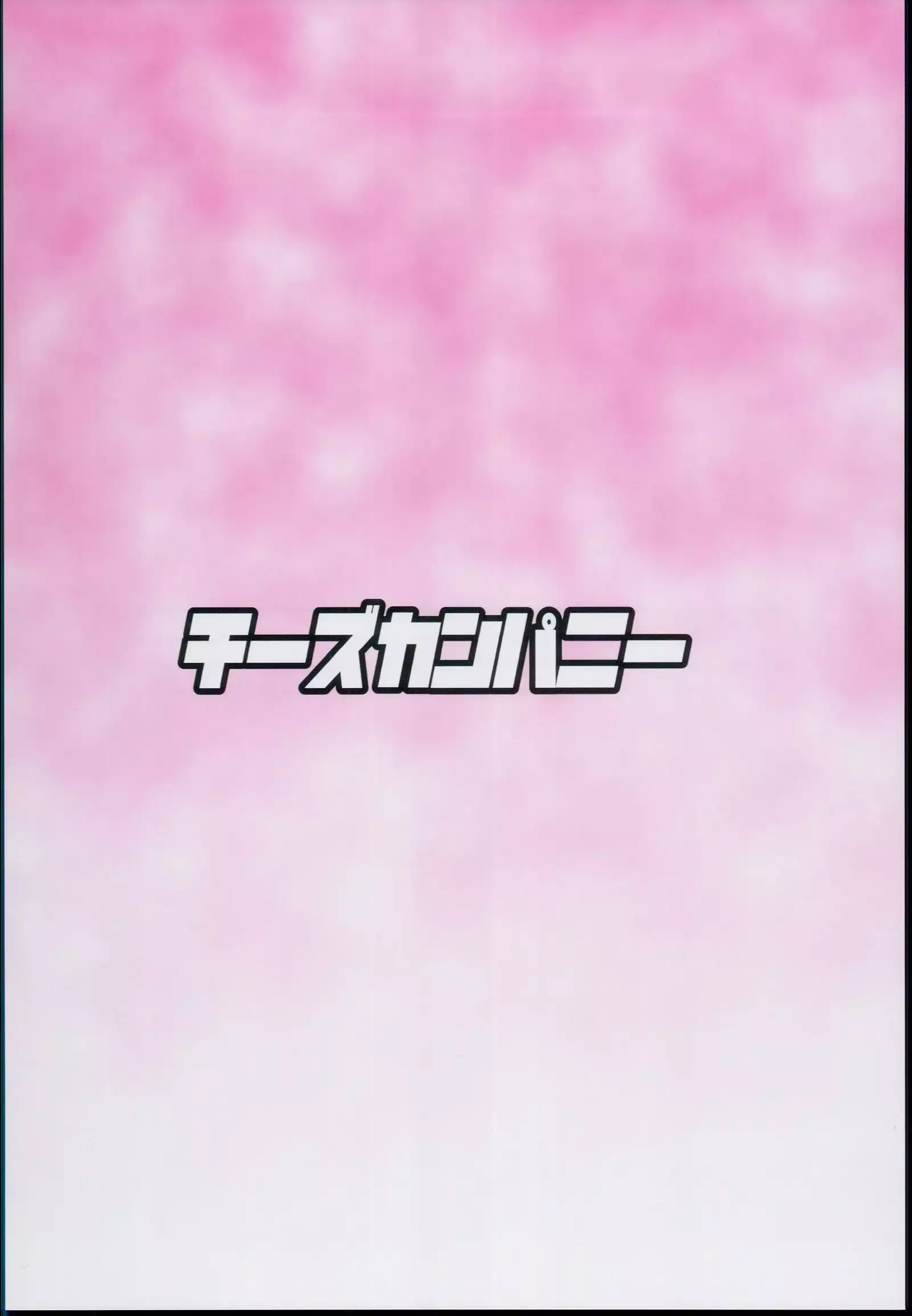 Gensoukyou no Gyaku Raper