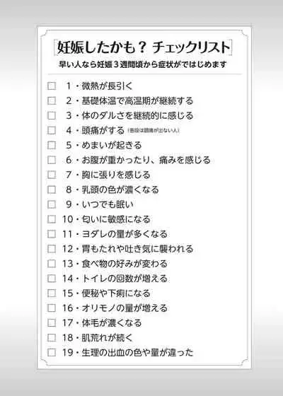やらなくてもまんがで解る性交と妊娠 赤ちゃんのつくり方