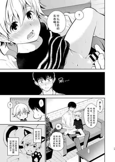 Oikko-kun datte Musubaretai | 想与侄子紧密相连