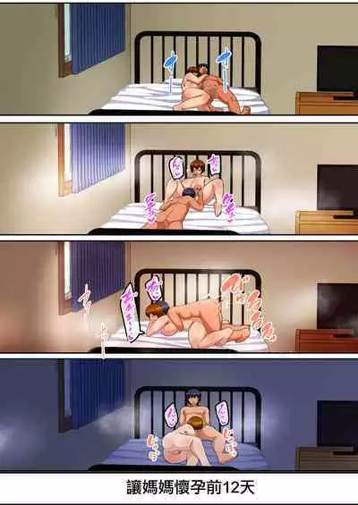 30-nichigo ni Haramu Haha | 30天後懷孕的媽媽
