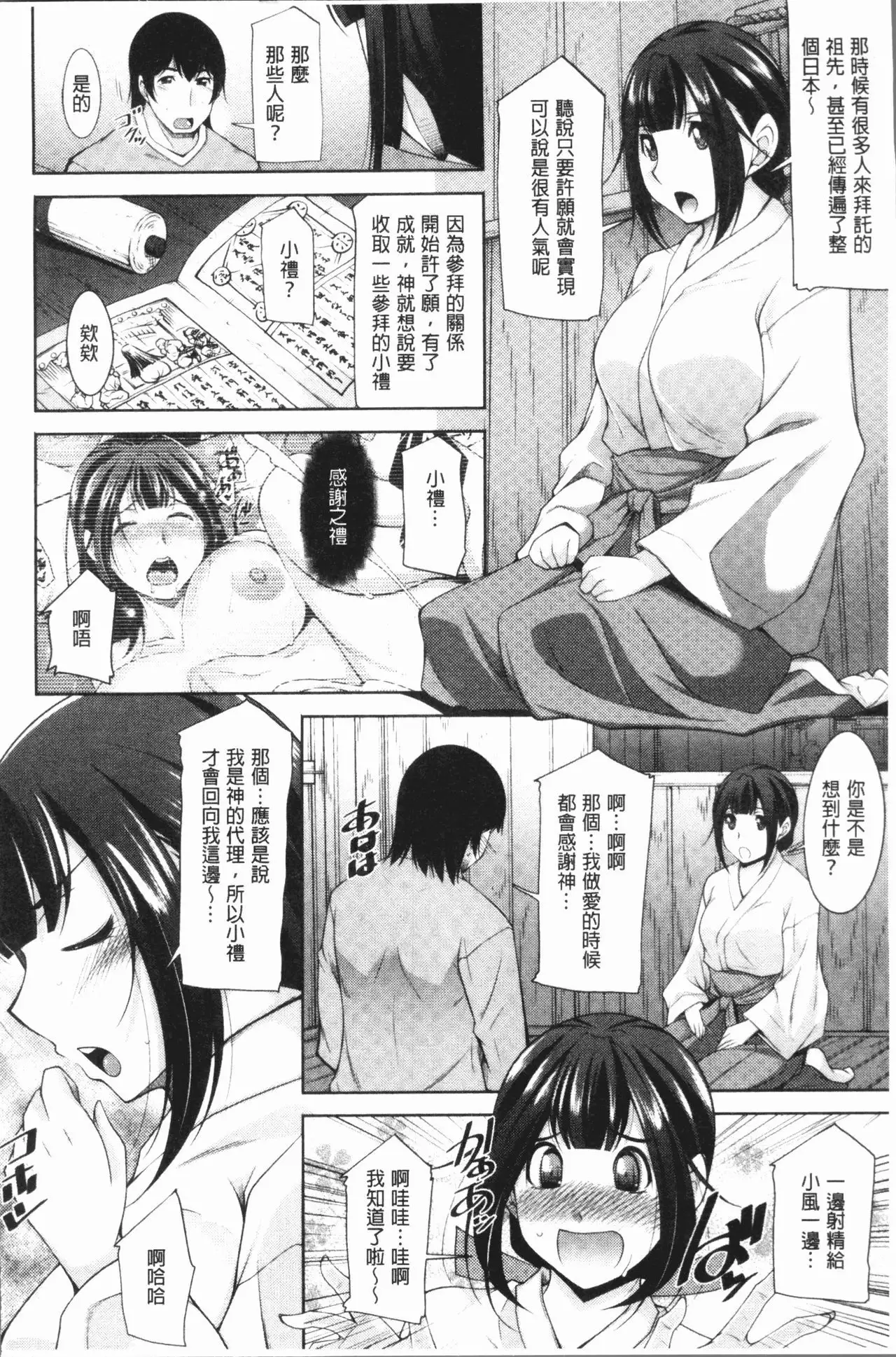 Kamisama ni Onegai | 神明前許願望