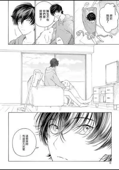 Fukujuu to Amagami | 服从与轻咬