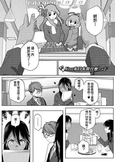 Natsu Koi Ota Girl - What Brings You to Japan? | 夏戀宅女情人