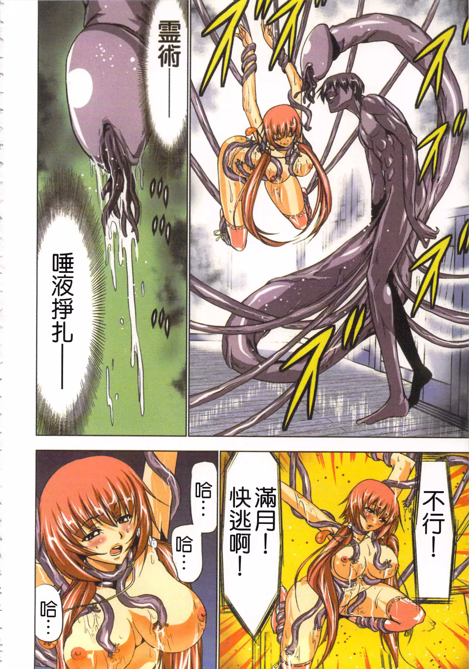 淫水小巫女退魔行 1