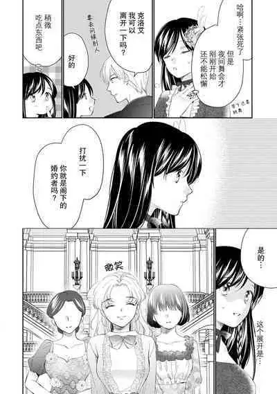 Atarashii Konyakusha wa Watashi o medetakute shikatanai | 新婚约者超宠我 1-5