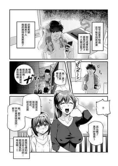 Ore de Shojohaka Sureba Shiawase ninaruto Bazzutte EX