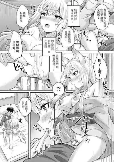 Uchi no Kitsune no Hatsujouki