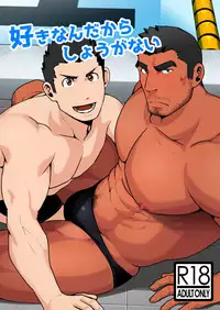 [Higeudon (Sakuramaru)] Suki nan dakara, Shou ga Nai