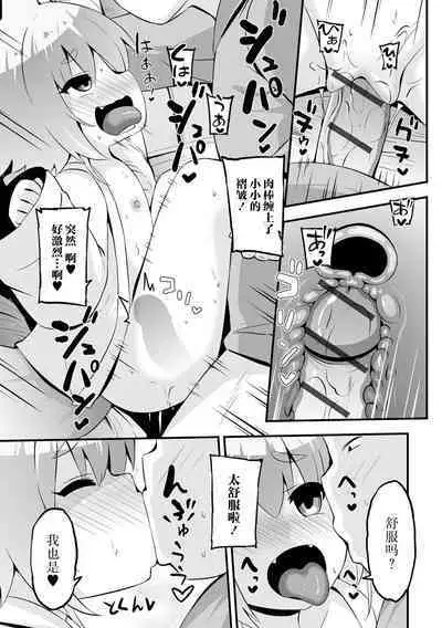 [Bookmoun10] Gouhou Mesu Kitsune [Chinese] [白杨汉化组] [Digital]