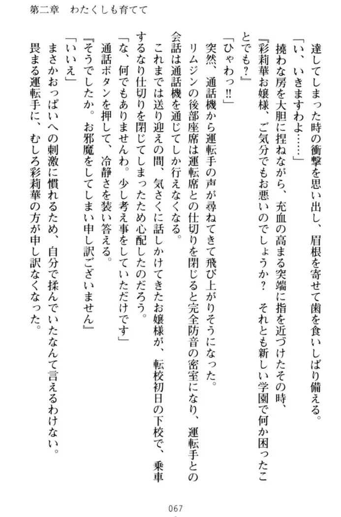 わたしのおっぱい育ててよ!