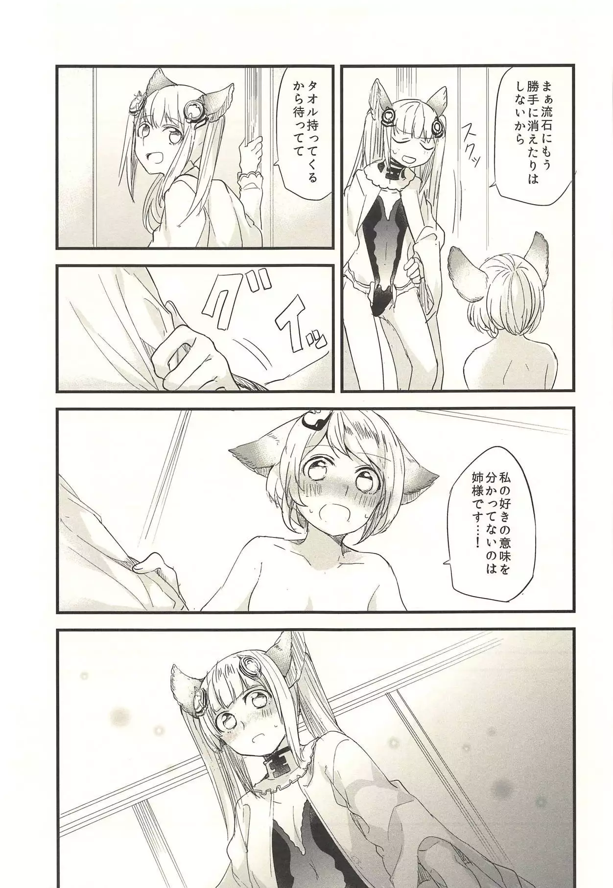 Ano Hi to, Korekara no Ohanashi