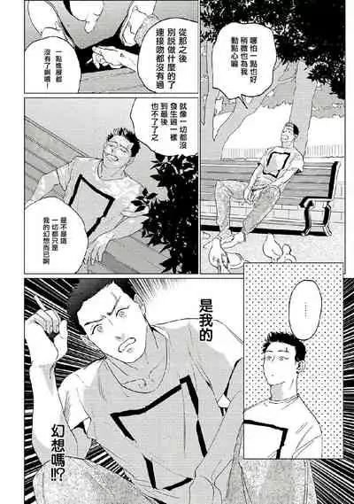 [Yuitsu] Baka na Inuhodo Itooshii | 傻狗一样可爱的他 Ch. 2-3 [Chinese] [Digital]