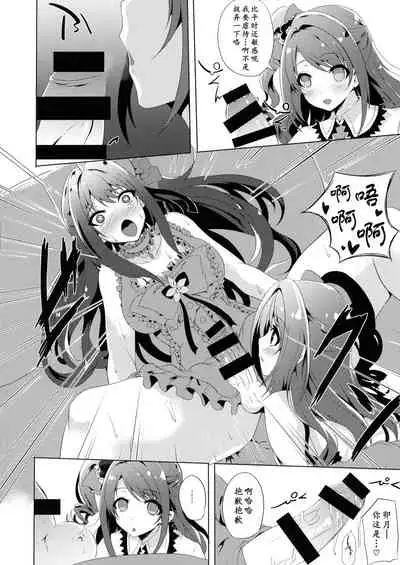 Kore ga Egao no Mahou desu ka? | 老婆你别玩涉凛凛了玩我!