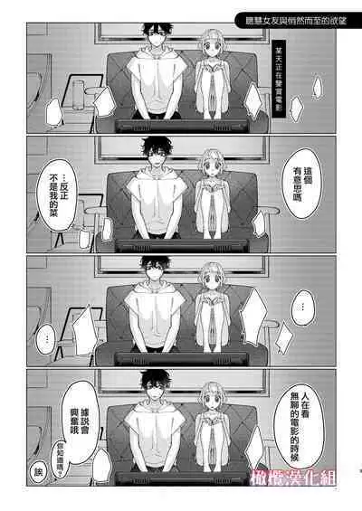 satoi kanojo uwate na ano ko ni kanawana i~tsu! !|聪慧女友 赢不过爱情上位者的她!!