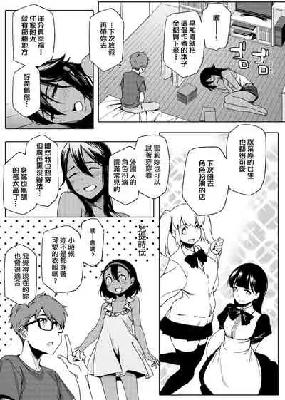 Natsu Koi Ota Girl - What Brings You to Japan? | 夏戀宅女情人