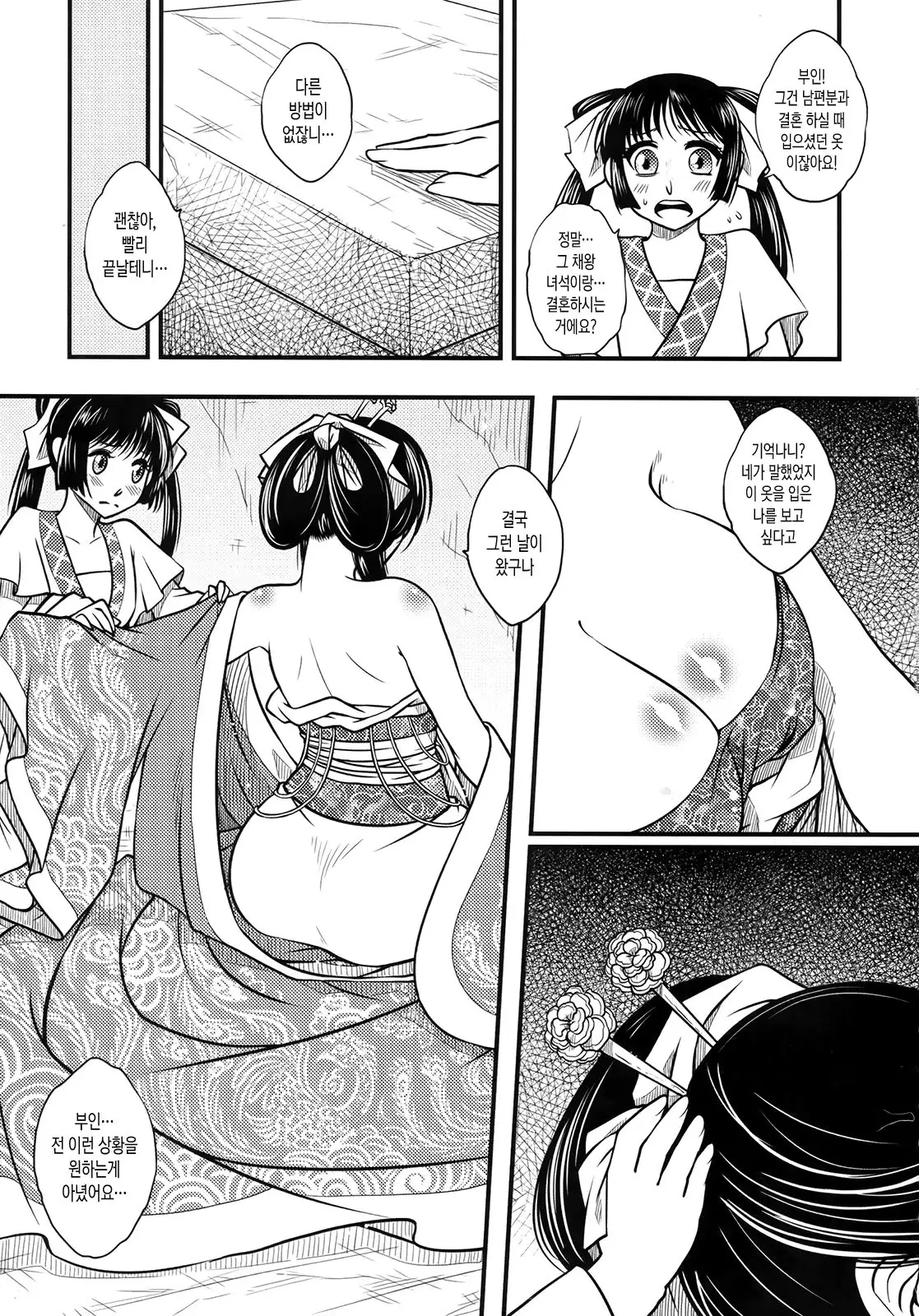 Tales of Multi Flora Rose | 찔레꽃 이야기 하편