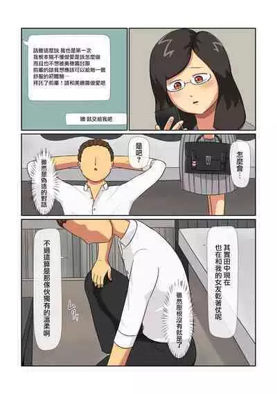 Tanaka, Bakunyuu Shojo Meganekko o Senpai ni Netoraretatte yo | 田中，聽說你的爆乳處女眼鏡娘被前輩睡走了哦