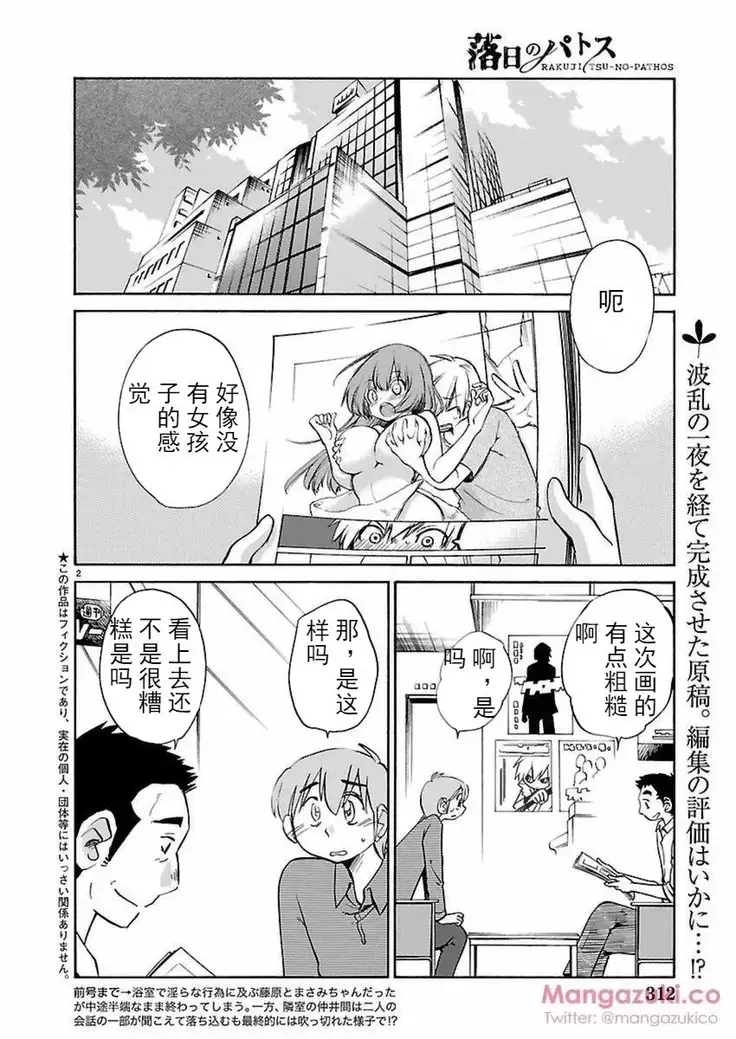Rakujitsu no Pathos Ch. 24-30