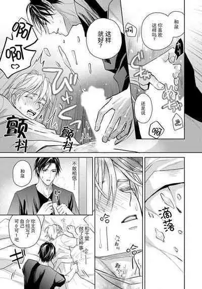 Unmei dakedo Aiirenai | 冤家路窄 1-3