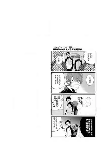 Mask Danshi wa Koishitakunai no ni 2 | 口罩男子明明不想恋爱2 Ch. 11-19