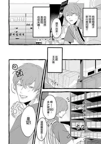 Yabame no Koi wa Keikakuteki ni | 危险的恋爱别有用心 1