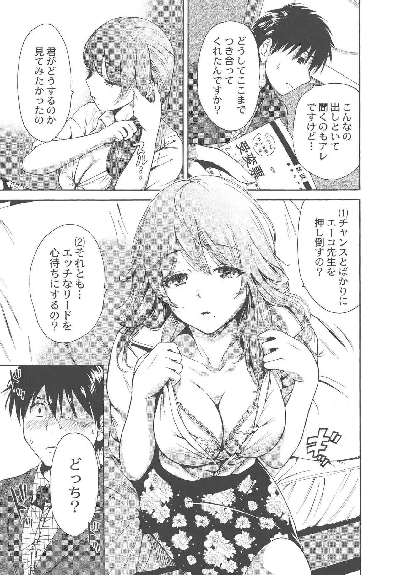 Manman Choudai ~ Okaa-san wa Doukyuusei ~