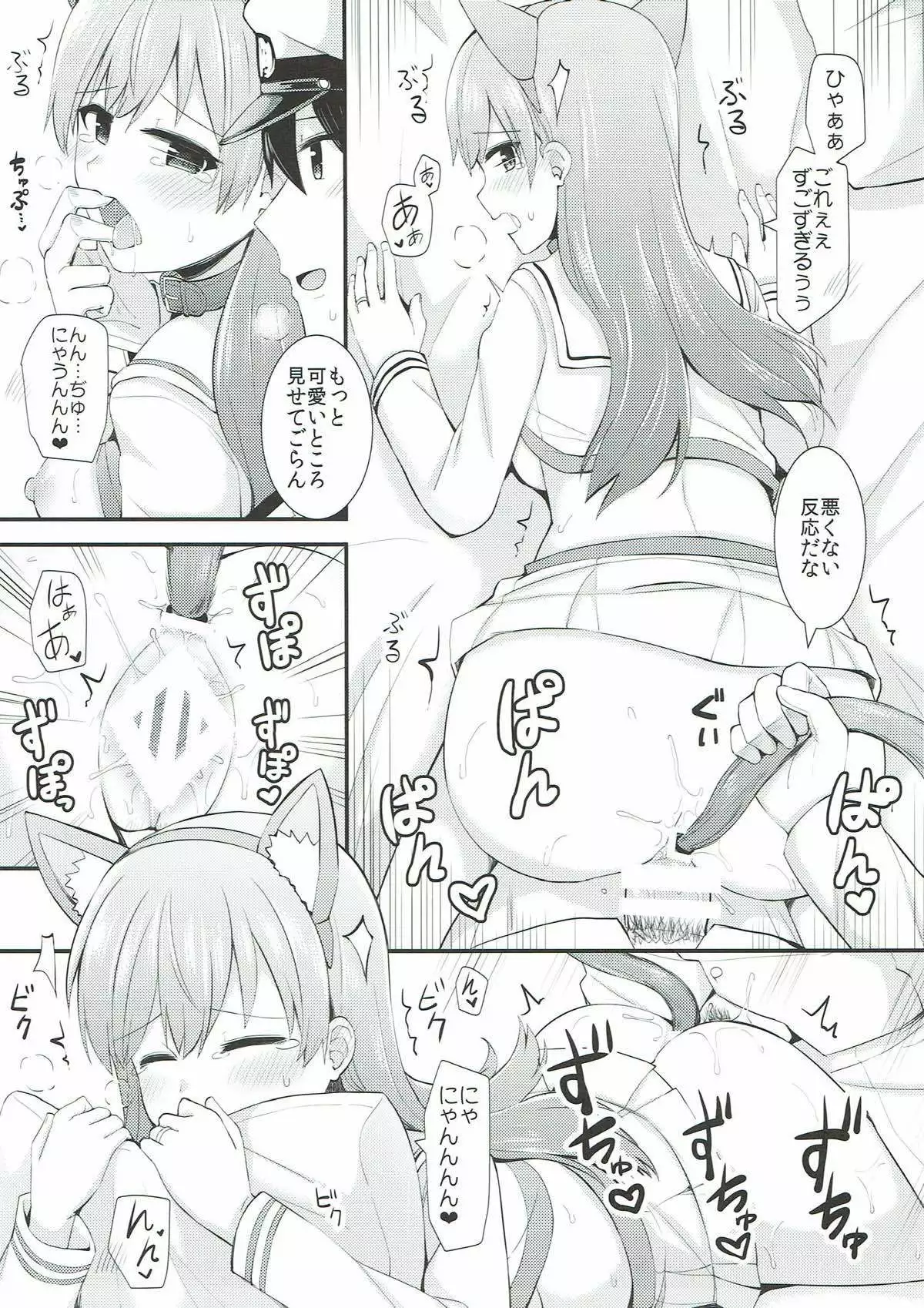 大井！ネコミミをつけよう！