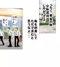 [エッチな体験談告白投稿男塾]ごめんね、今日のデート行けなくなっちゃった。（元AV男優教師のキモ山先生改良版）